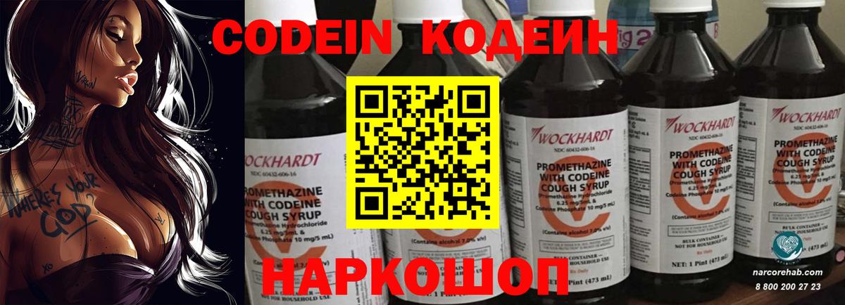 Ревда  Кодеиновый сироп Lean Purple Drank  Вход с VPN  Кодеин напиток Lean (лин) 