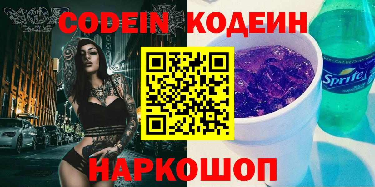Кодеиновый сироп Lean напиток Lean (лин) Ревда