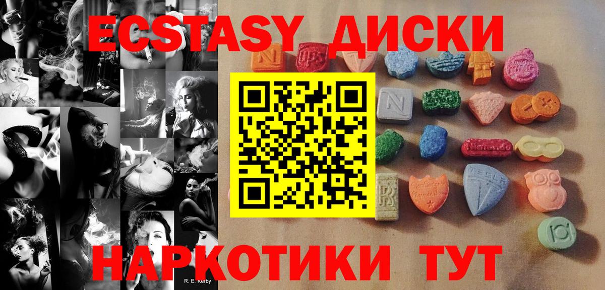 Экстази круглые Ревда