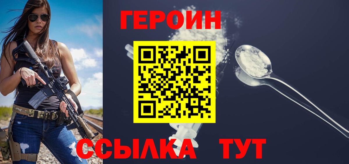 ГЕРОИН Афган  Героин  Ревда  Вход с VPN 