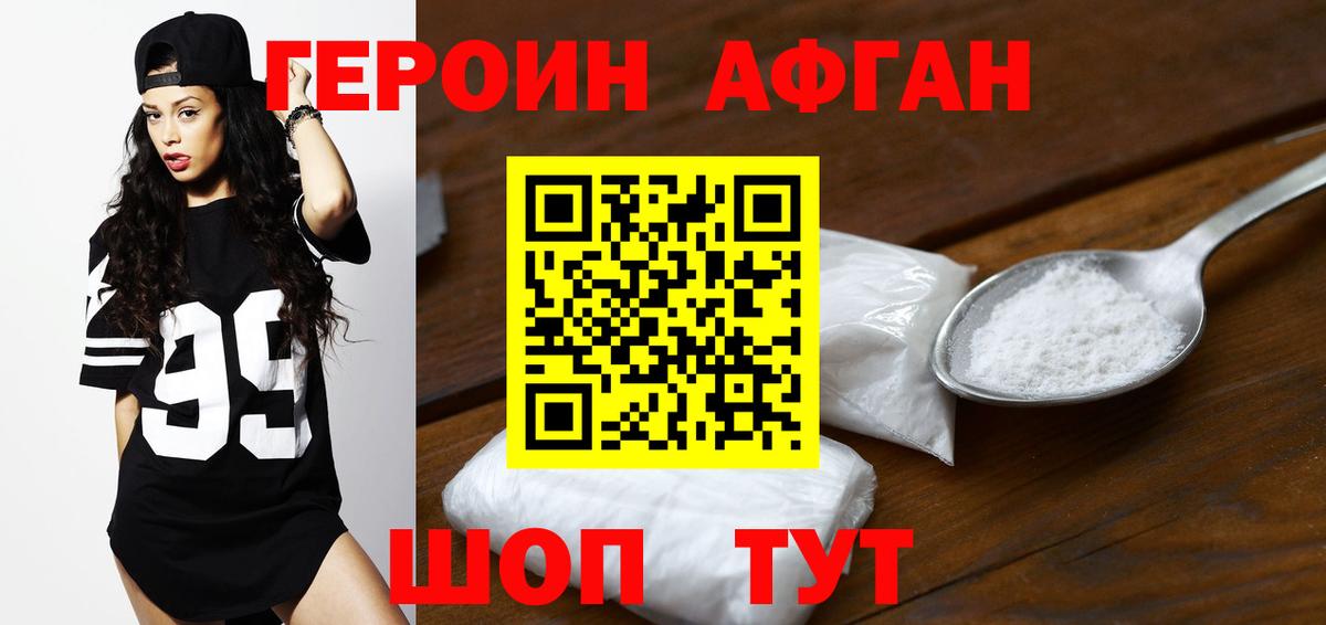 Героин белый Ревда