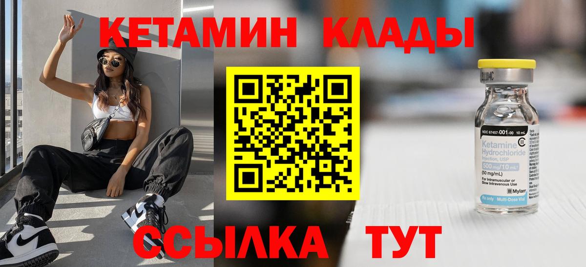 КЕТАМИН ketamine Ревда