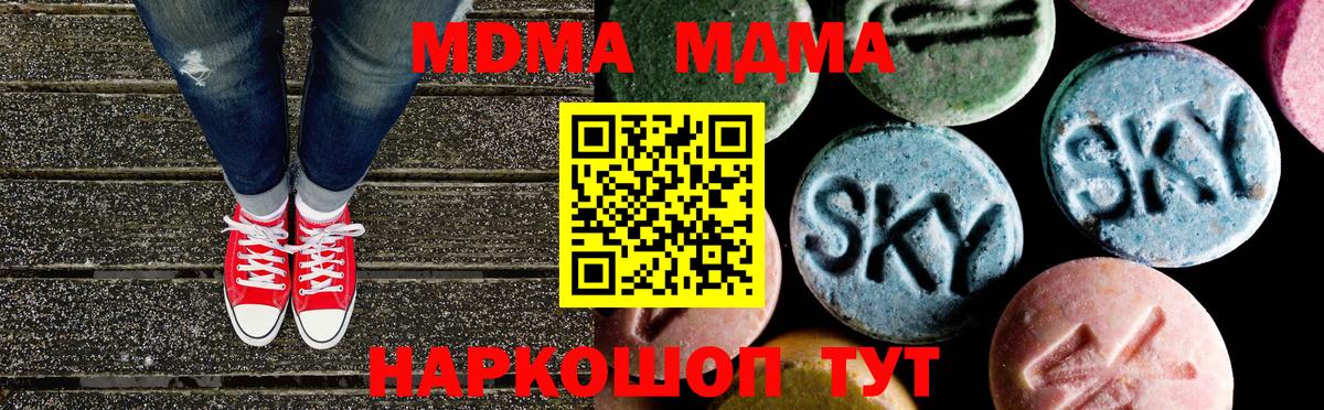 МДМА Molly  Вход с VPN  MDMA кристаллы  Ревда 
