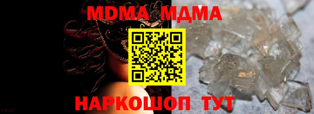 MDMA кристаллы Ревда